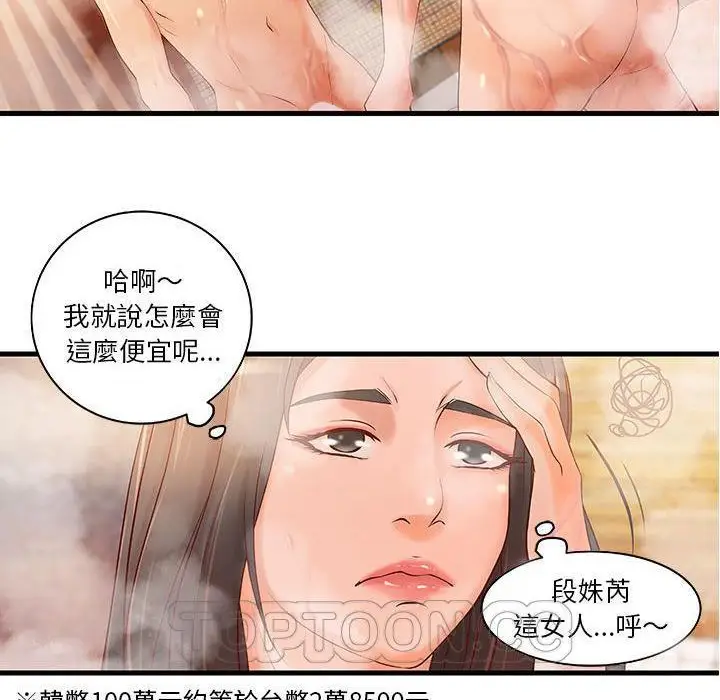 漫画《H俱乐部》第10话第74张图