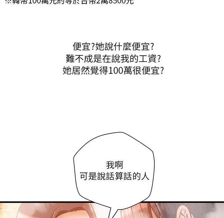 漫画《H俱乐部》第10话第75张图
