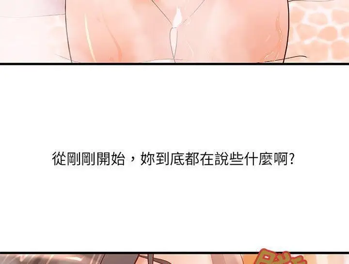 漫画《H俱乐部》第10话第80张图