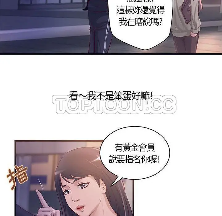 漫画《H俱乐部》第11话第17张图