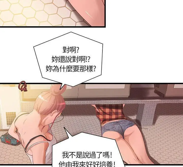 漫画《H俱乐部》第11话第42张图
