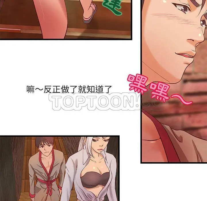 漫画《H俱乐部》第13话第59张图