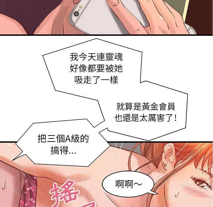 漫画《H俱乐部》第14话第22张图