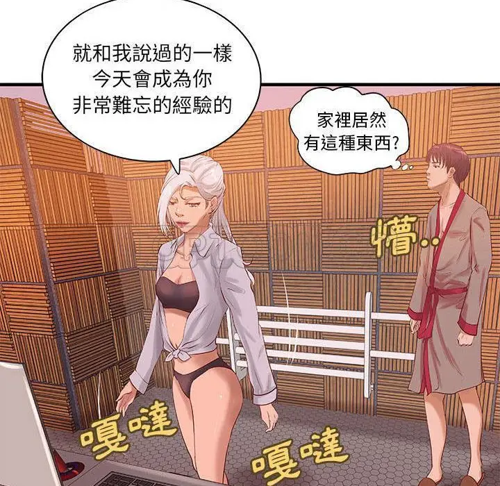 漫画《H俱乐部》第14话第44张图