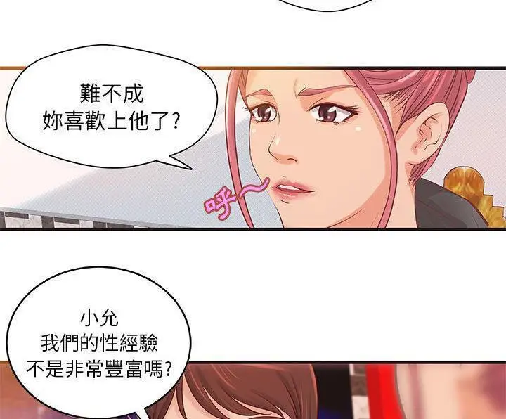 漫画《H俱乐部》第16话第18张图