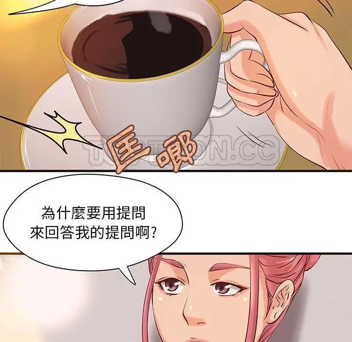 漫画《H俱乐部》第16话第20张图