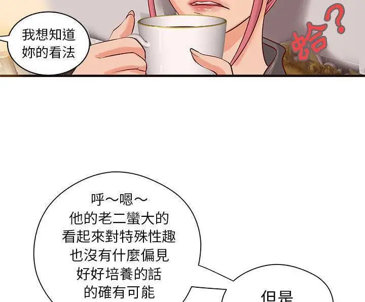 漫画《H俱乐部》第16话第21张图
