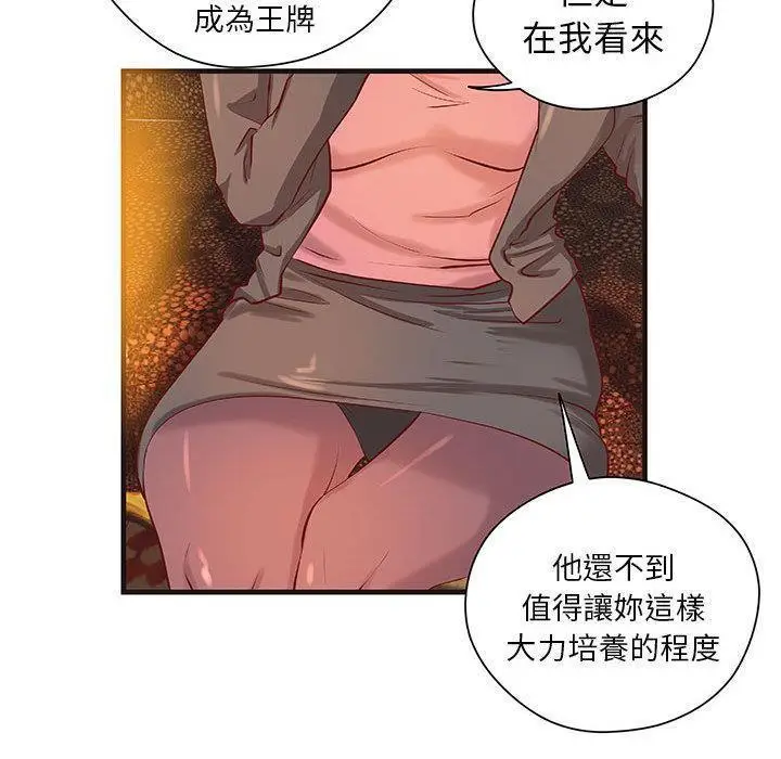 漫画《H俱乐部》第16话第22张图