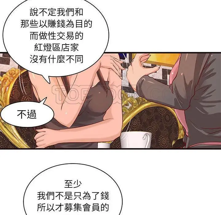 漫画《H俱乐部》第16话第29张图