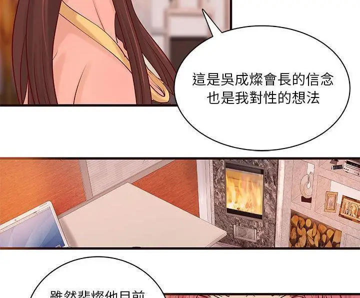 漫画《H俱乐部》第16话第39张图