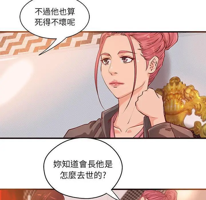 漫画《H俱乐部》第16话第43张图