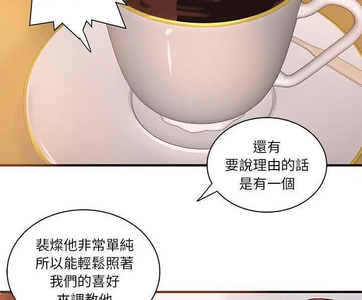 漫画《H俱乐部》第16话第51张图