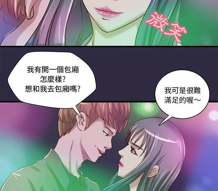 漫画《H俱乐部》第18话第18张图