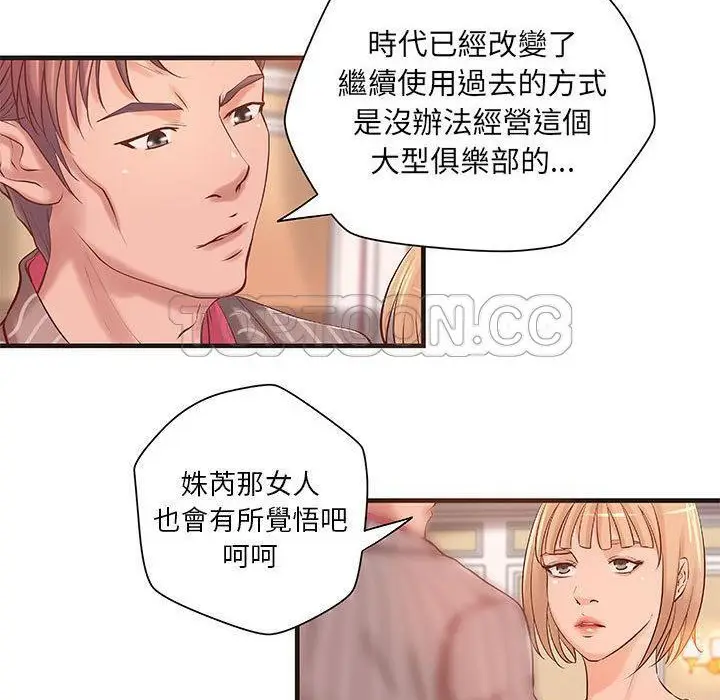 漫画《H俱乐部》第18话第2张图