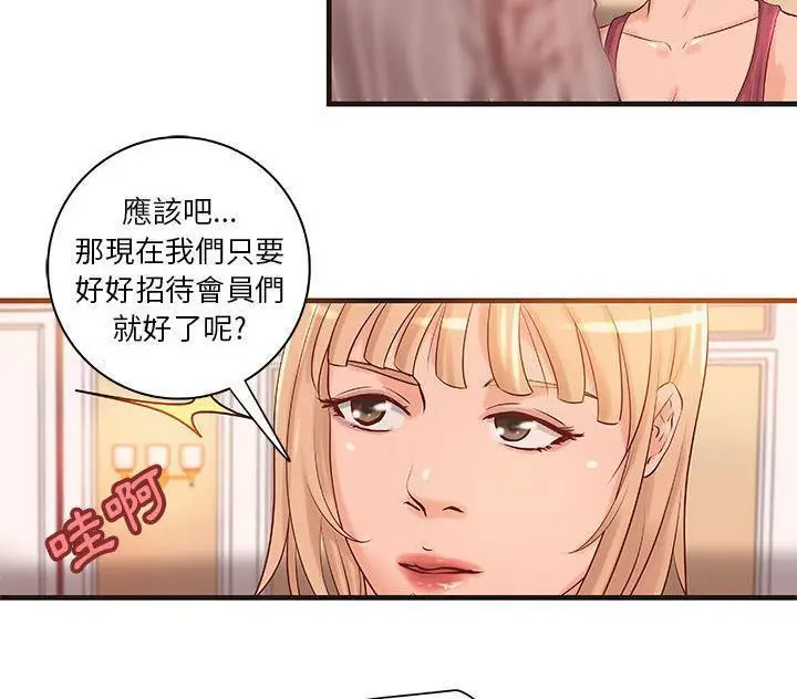 漫画《H俱乐部》第18话第3张图