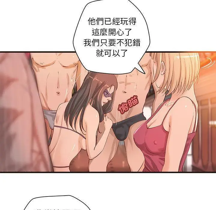 漫画《H俱乐部》第18话第4张图