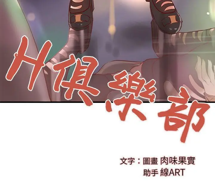 漫画《H俱乐部》第18话第9张图