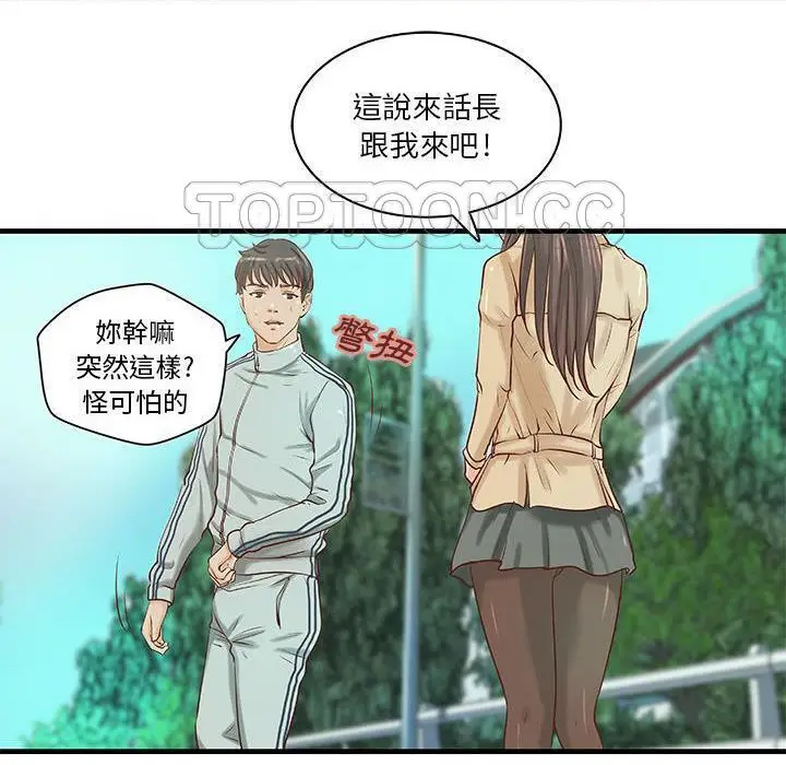 漫画《H俱乐部》第19话第41张图
