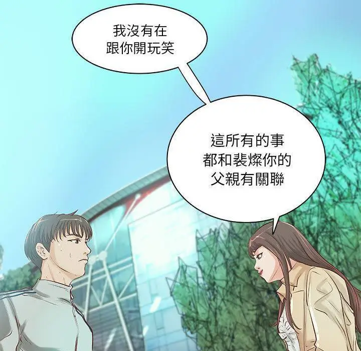 漫画《H俱乐部》第19话第43张图