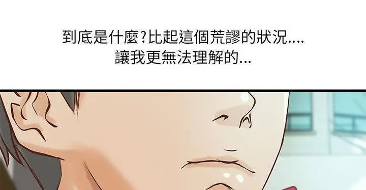漫画《H俱乐部》第19话第54张图