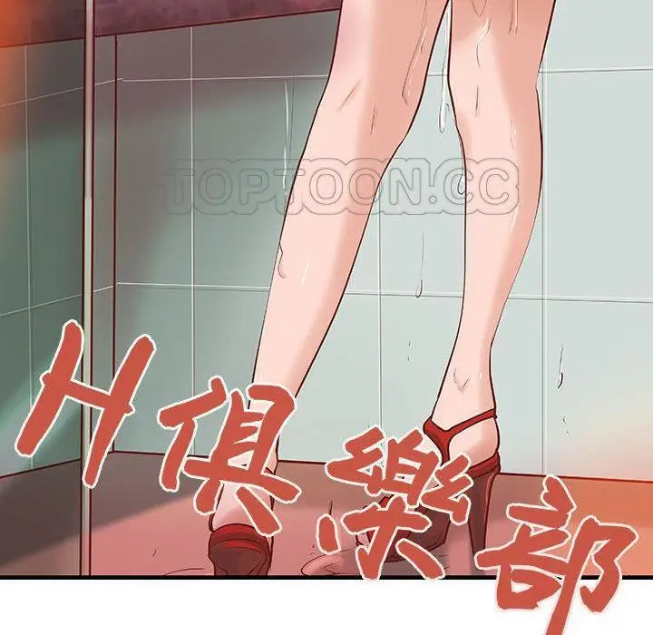 漫画《H俱乐部》第20话第20张图