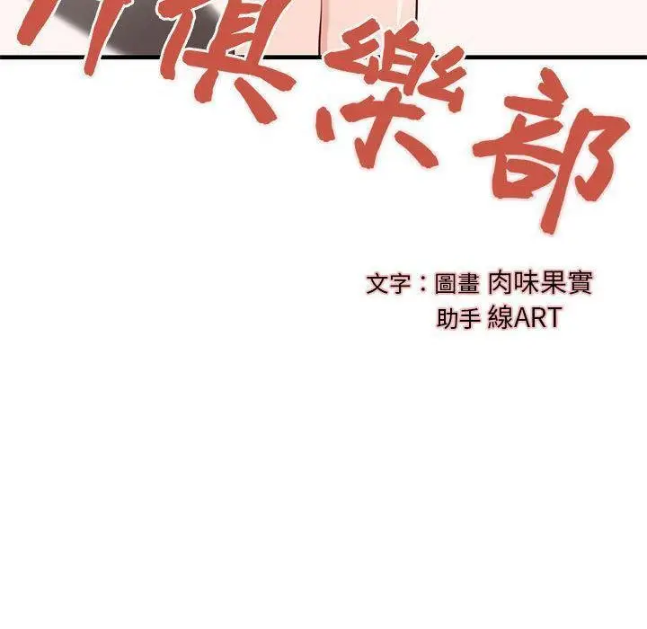 漫画《H俱乐部》第21话第3张图