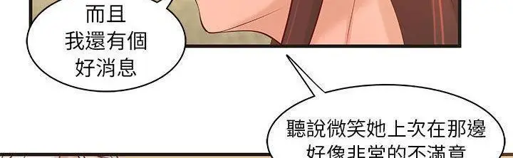 漫画《H俱乐部》第21话第52张图
