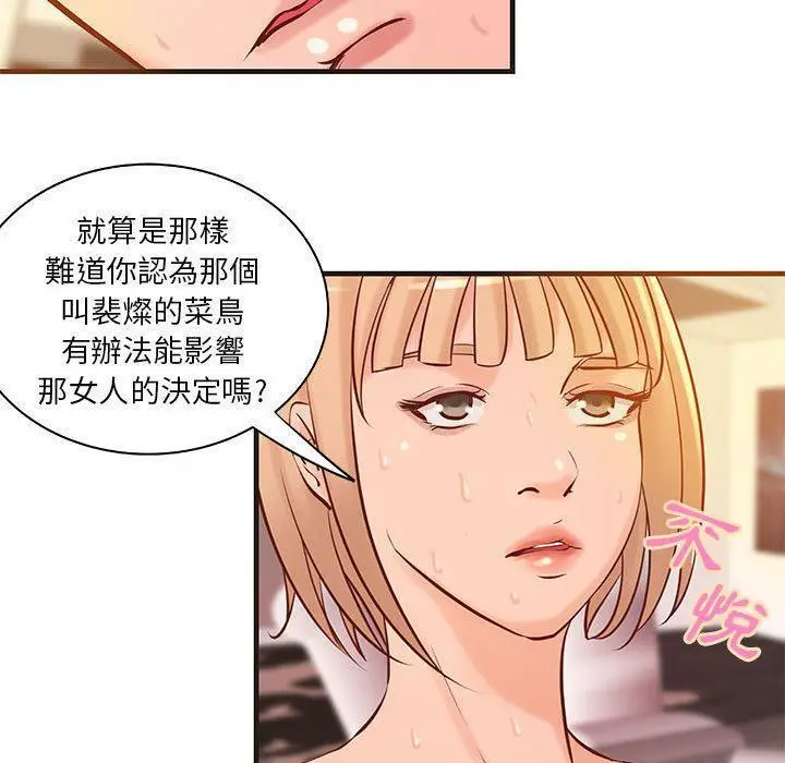 漫画《H俱乐部》第22话第49张图