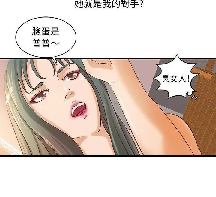 漫画《H俱乐部》第23话第48张图