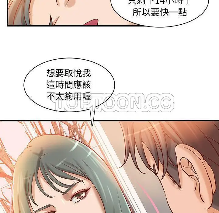 漫画《H俱乐部》第23话第53张图
