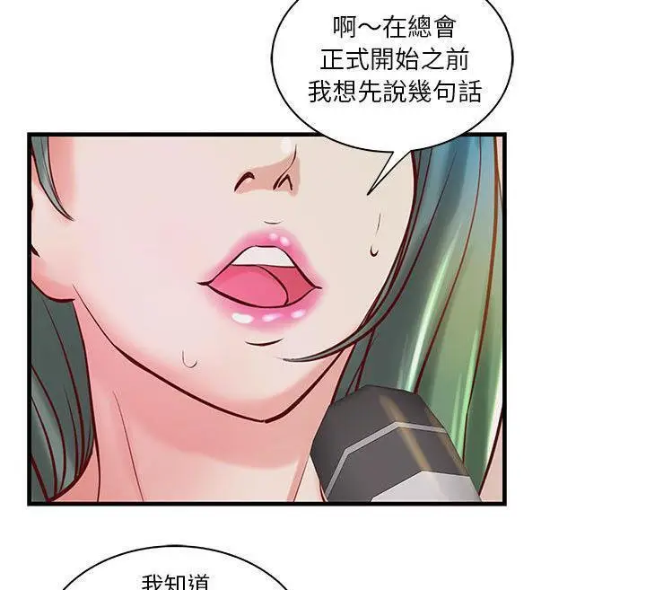 漫画《H俱乐部》第23话第60张图