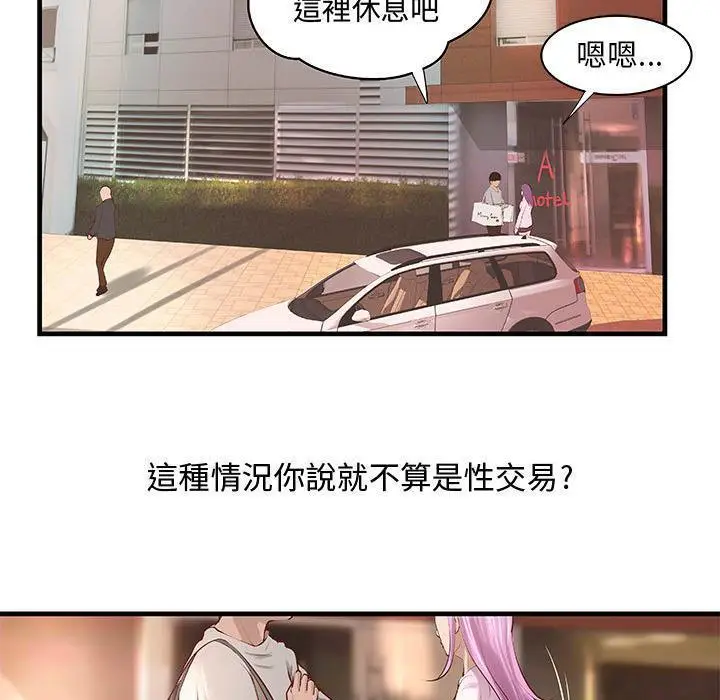 漫画《H俱乐部》第24话第28张图