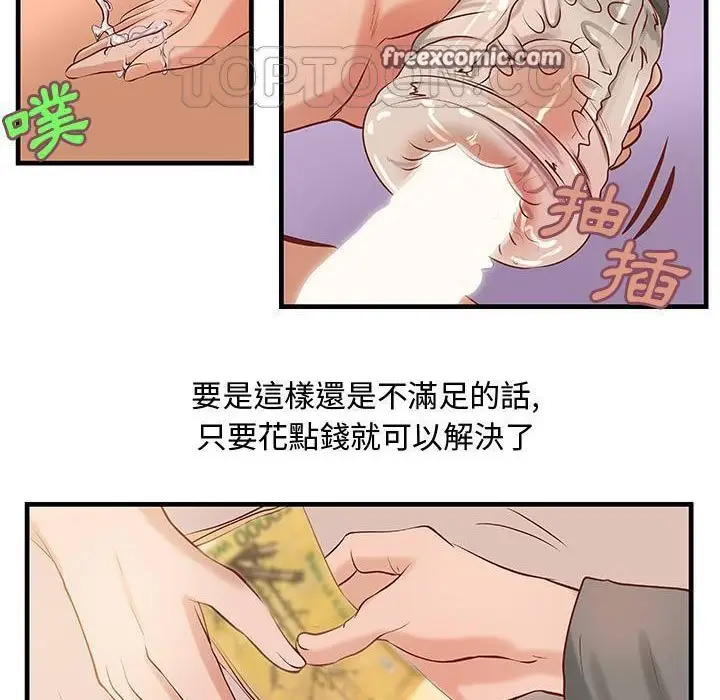 漫画《H俱乐部》第24话第50张图