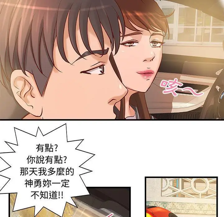 漫画《H俱乐部》第24话第79张图