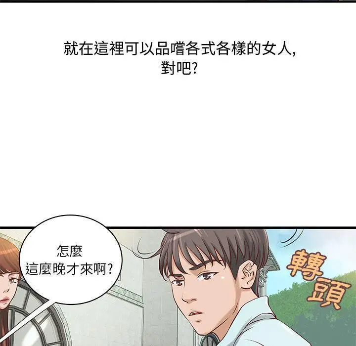 漫画《H俱乐部》第24话第85张图