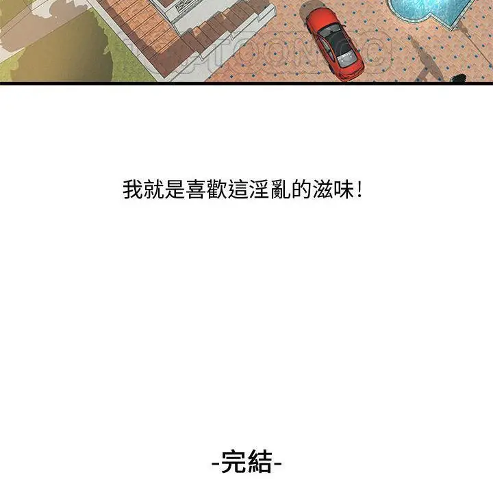 漫画《H俱乐部》第24话第92张图