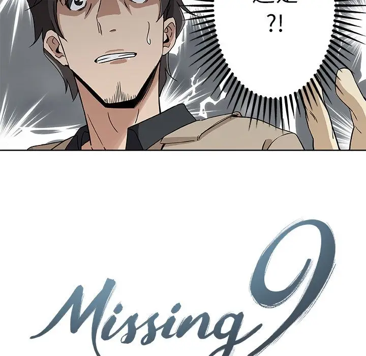 漫画《Missing9》第3话第17张图