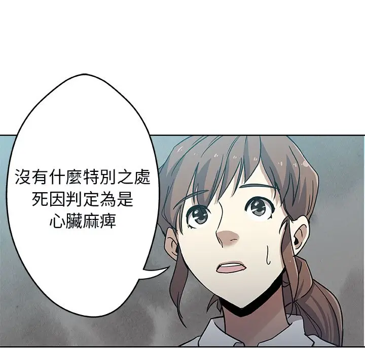 漫画《Missing9》第3话第42张图