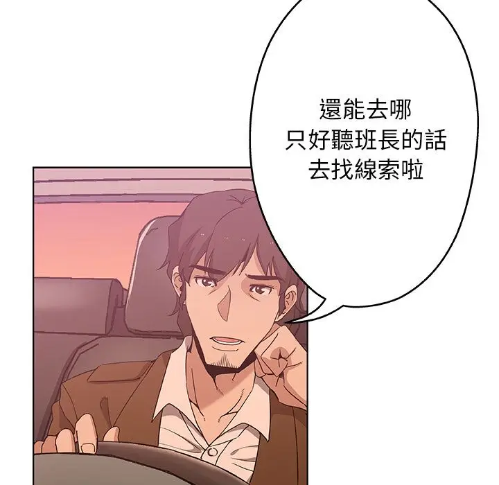 漫画《Missing9》第4话第38张图