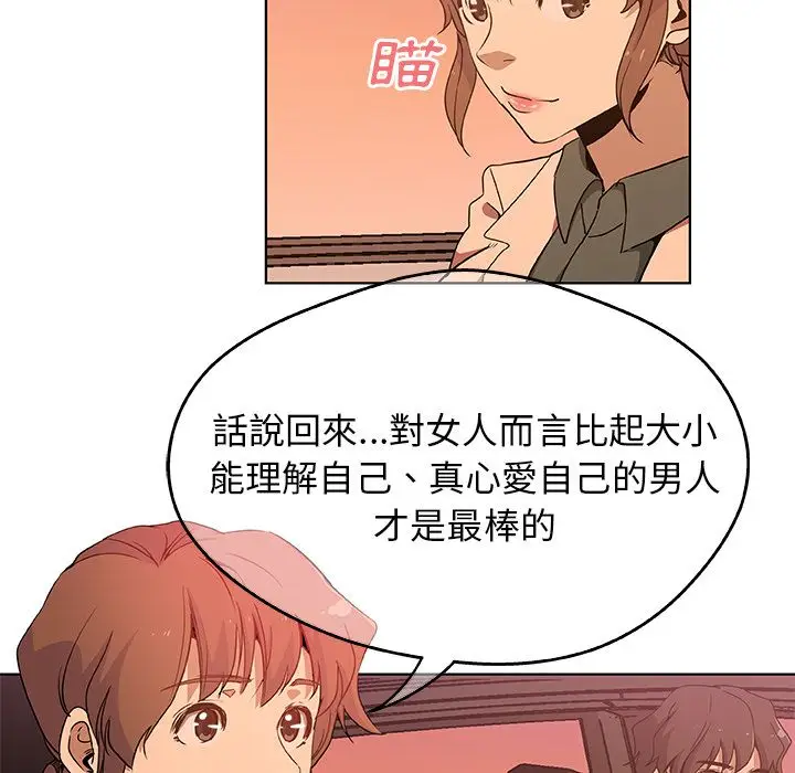 漫画《Missing9》第4话第49张图