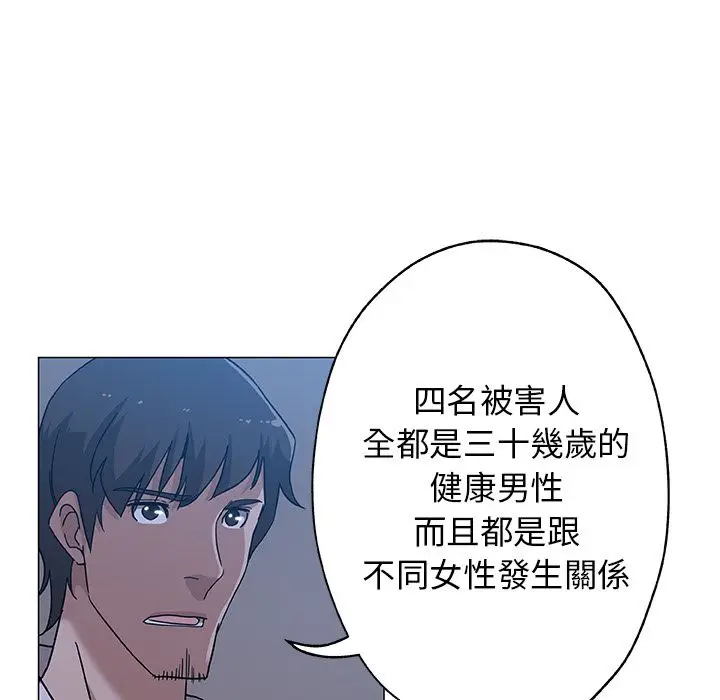 漫画《Missing9》第9话第43张图