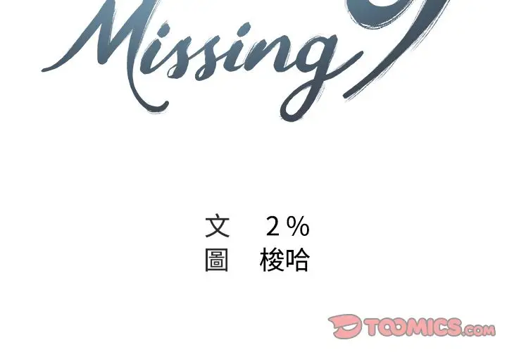 漫画《Missing9》第11话第2张图