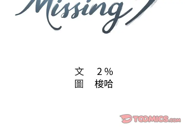 漫画《Missing9》第14话第2张图