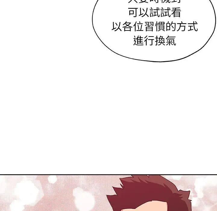 漫画《Missing9》第14话第80张图