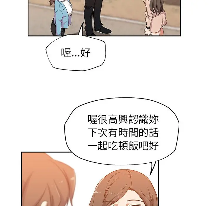 漫画《Missing9》第16话第44张图