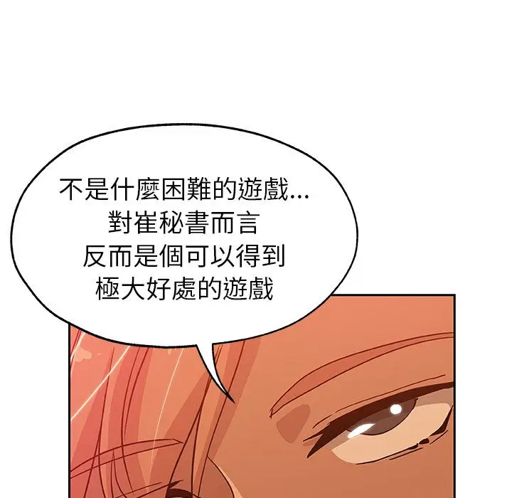 漫画《Missing9》第17话第85张图