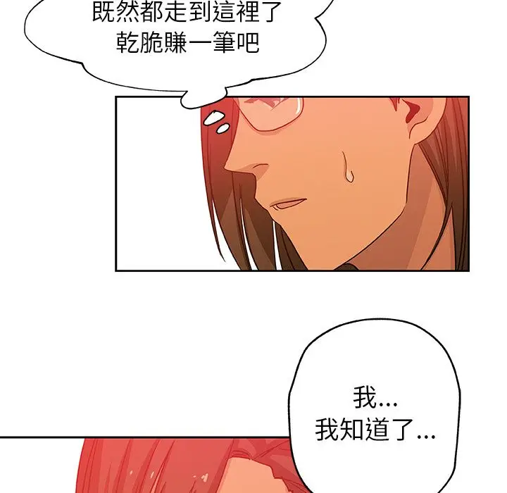 漫画《Missing9》第18话第45张图