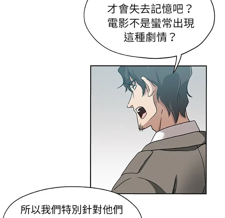 漫画《Missing9》第21话第20张图