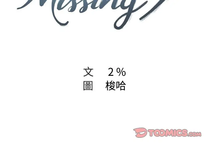漫画《Missing9》第23话第2张图