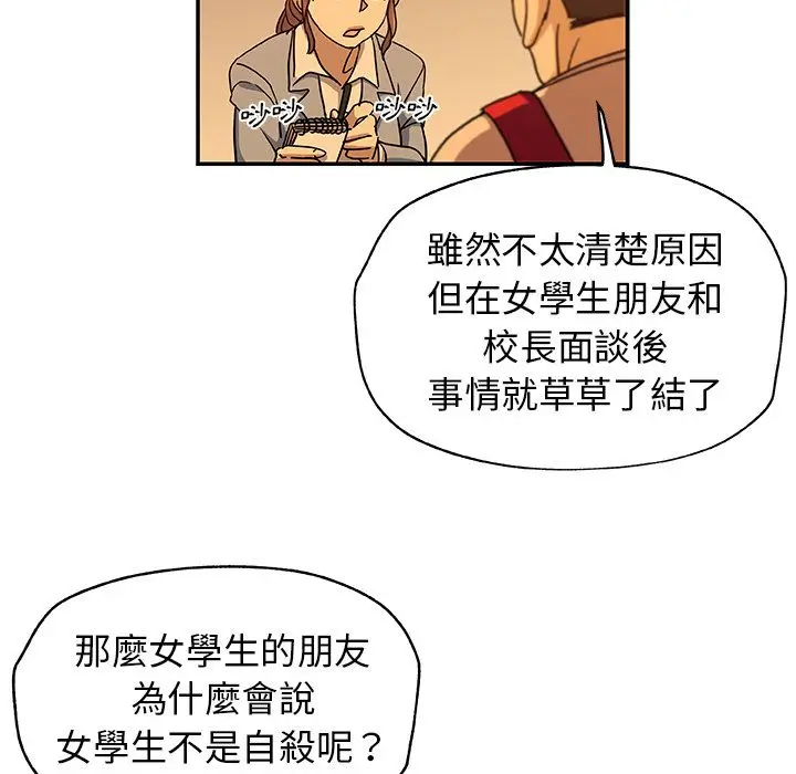 漫画《Missing9》第24话第59张图